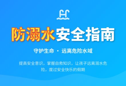 幼儿园大班优秀安全教案《防溺水》含反思-幼师课件网
