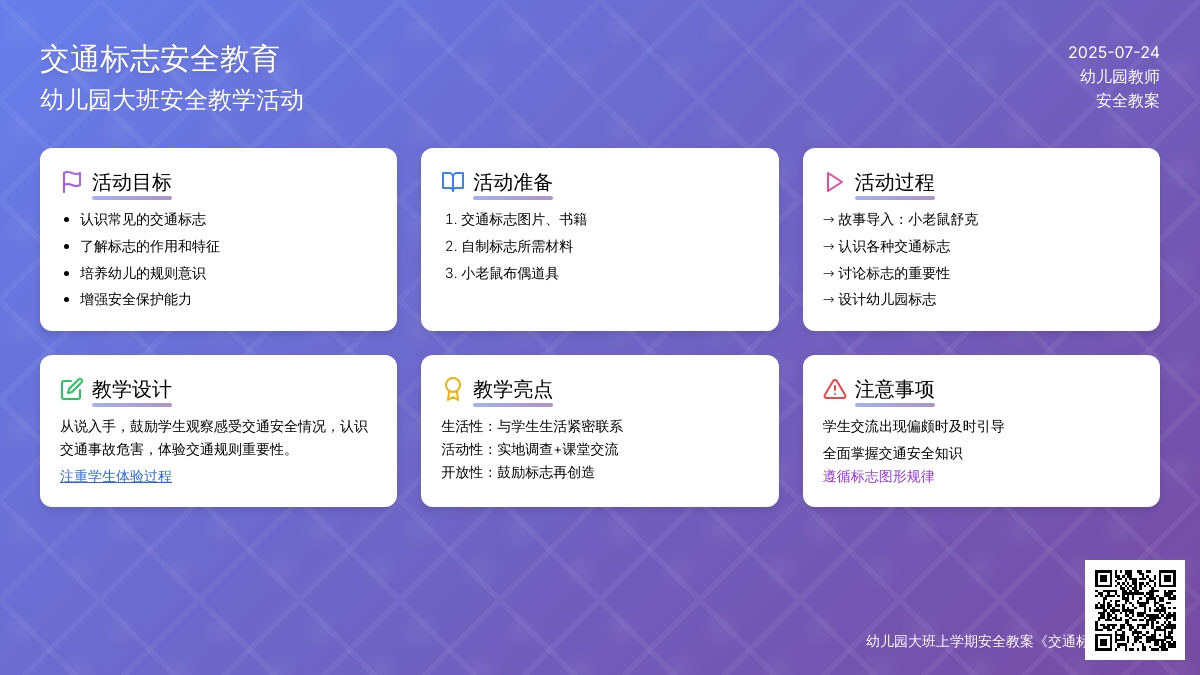 幼儿园大班上学期安全教案《交通标志》含反思