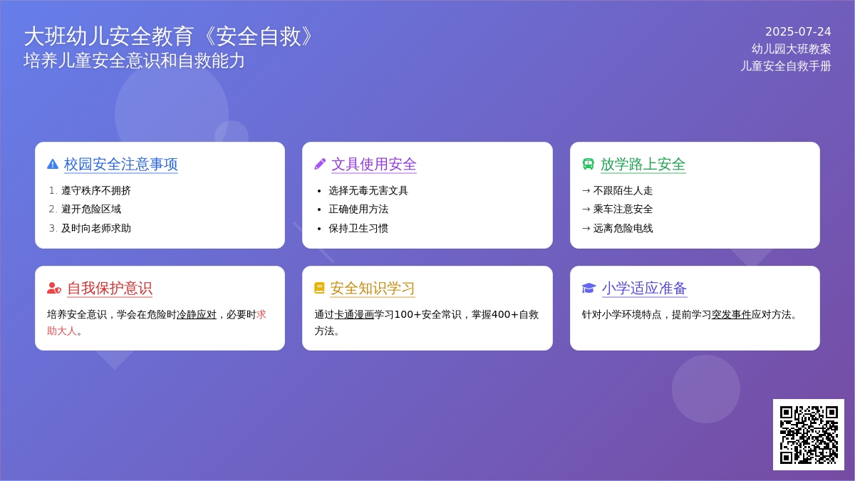 幼儿园大班幼儿安全教育教案《安全自救》含反思