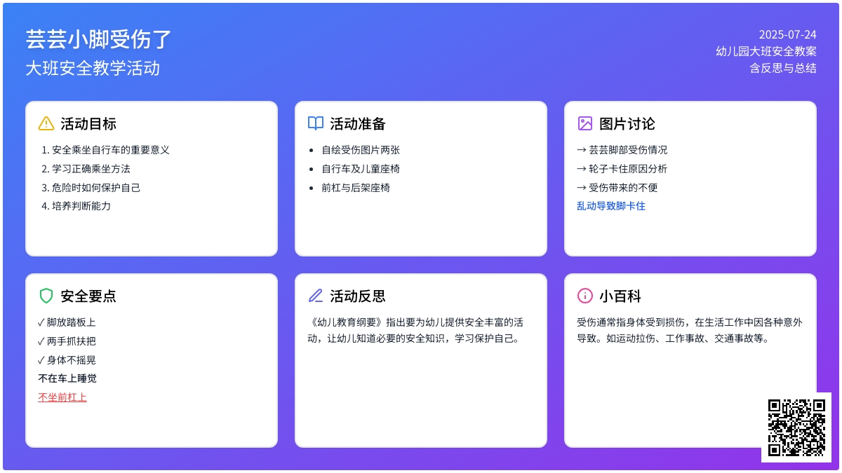 大班安全教案《芸芸小脚受伤了》含反思