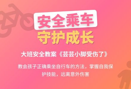 大班安全教案《芸芸小脚受伤了》含反思-幼师课件网