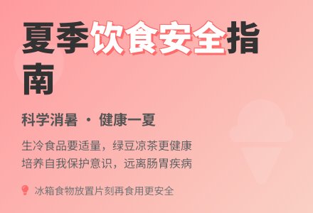 幼儿园大班安全教育教案《夏季饮食要注意》含反思-幼师课件网
