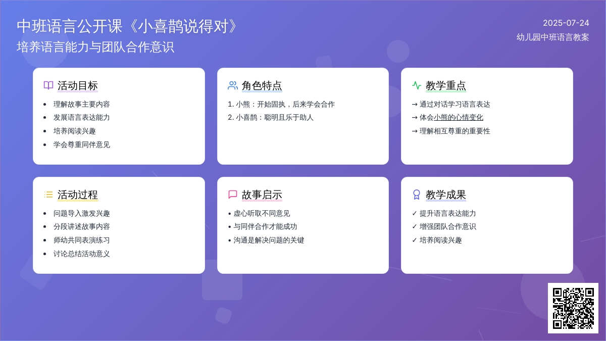 中班语言公开课教案《小喜鹊说得对》