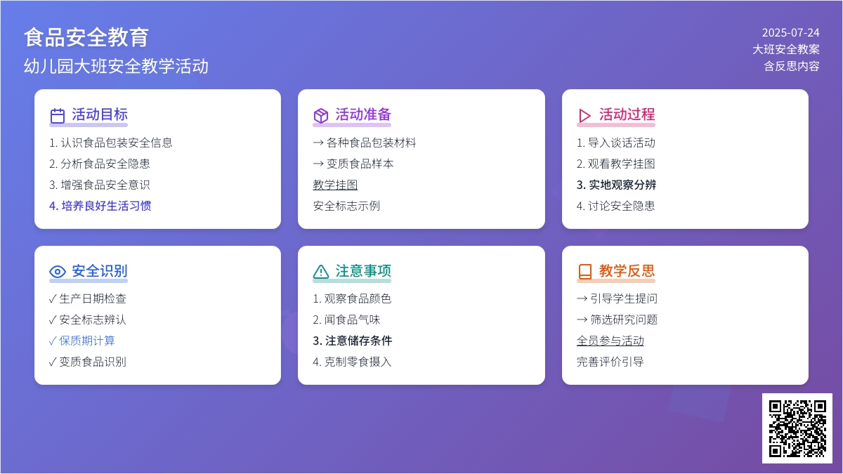 幼儿园大班优秀安全教案《食品安全》含反思