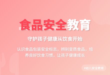 幼儿园大班优秀安全教案《食品安全》含反思-幼师课件网