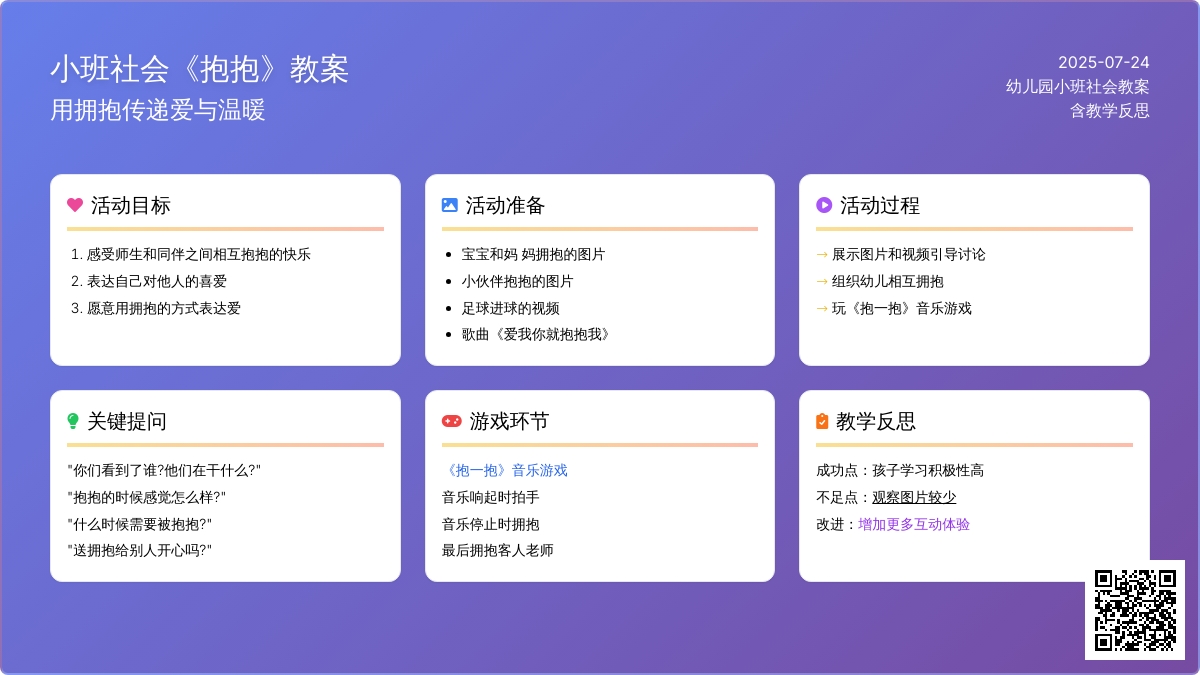 幼儿园小班社会教案《抱抱》含反思