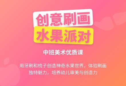 幼儿园中班美术优质课教案《刷画好吃的水果》含反思-幼师课件网