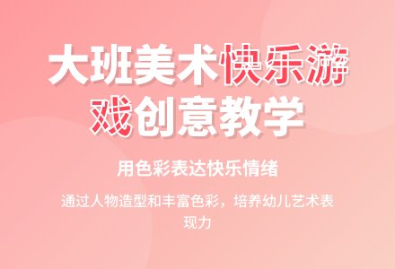 大班美术欣赏教案《玩游戏真快乐》含反思-幼师课件网
