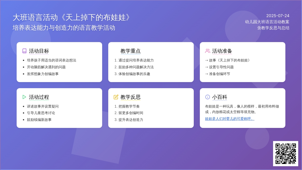 幼儿园大班语言活动教案《天上掉下的布娃娃》含反思