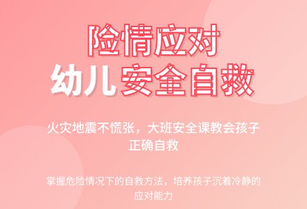 大班安全课教案《遇到险情怎么办》-幼师课件网
