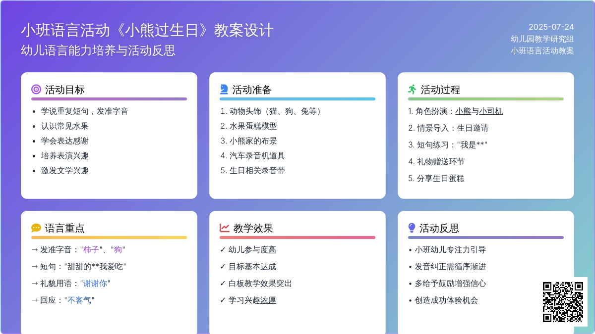 幼儿园小班语言活动教案《小熊过生日》含反思