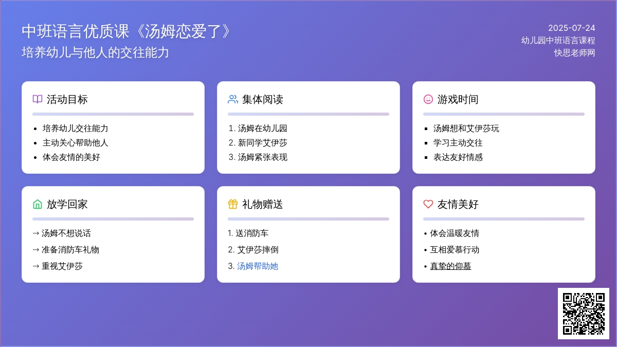 中班语言优质课教案《汤姆恋爱了》