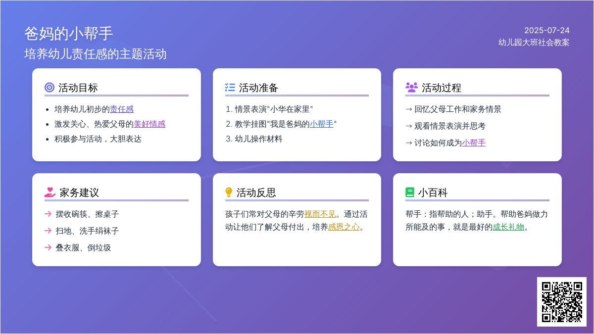 幼儿园大班上学期社会教案《爸妈的小帮手》含反思