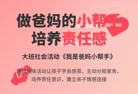 幼儿园大班上学期社会教案《爸妈的小帮手》含反思-幼师课件网