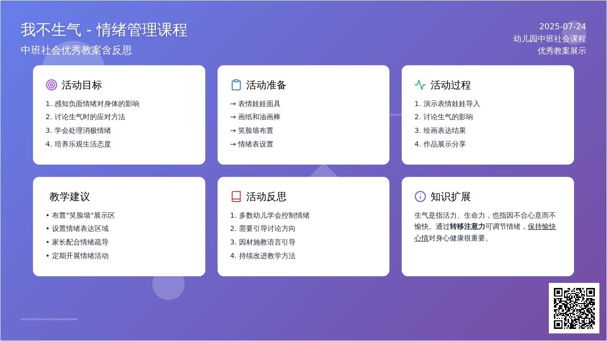 幼儿园中班社会优秀教案《我不生气》含反思