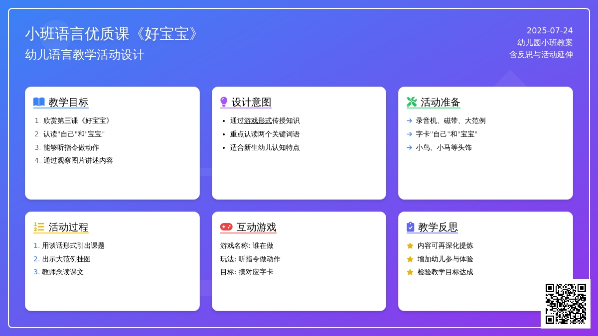 幼儿园小班语言优质课教案《好孩子》含反思