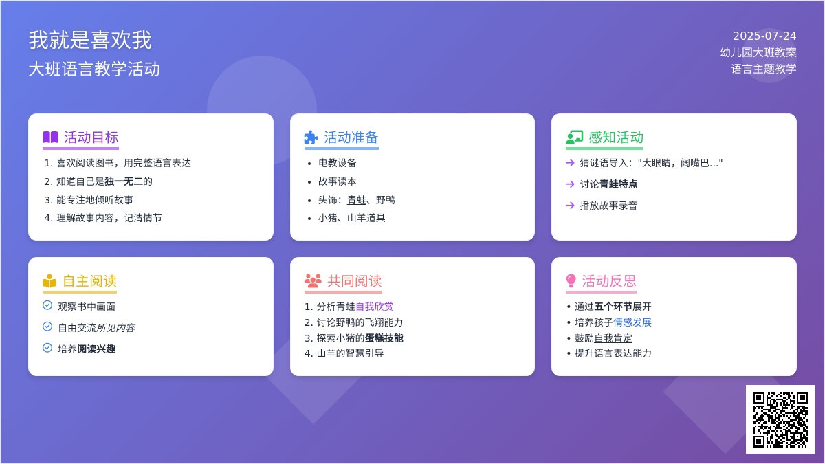 幼儿园大班语言教案《我就是喜欢我》含反思