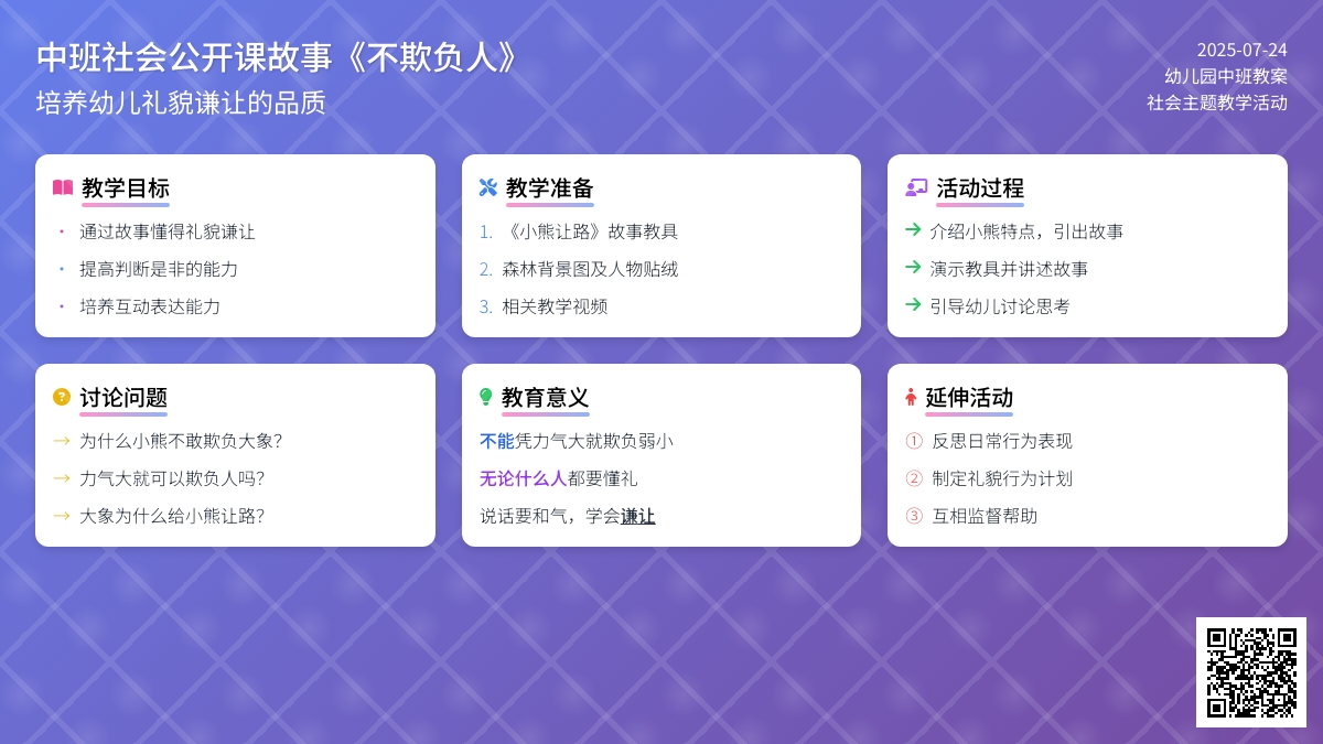 幼儿园中班社会公开课故事教案《不欺负人》