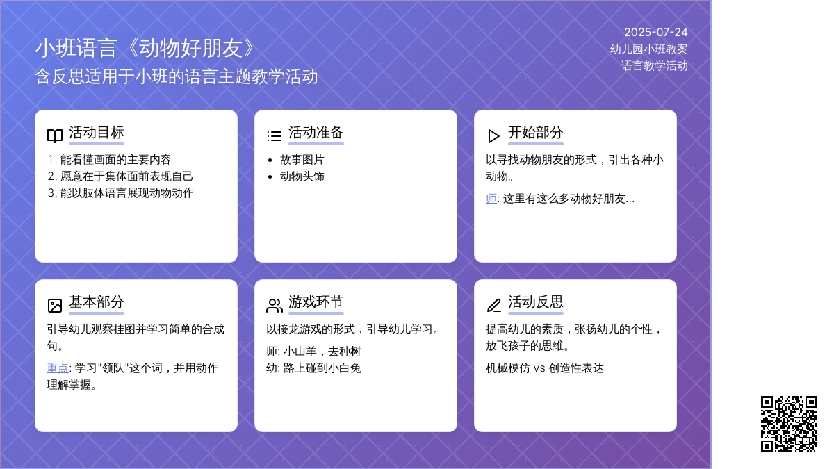 幼儿园小班语言教案《动物好朋友》含反思
