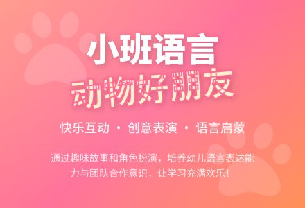 幼儿园小班语言教案《动物好朋友》含反思-幼师课件网