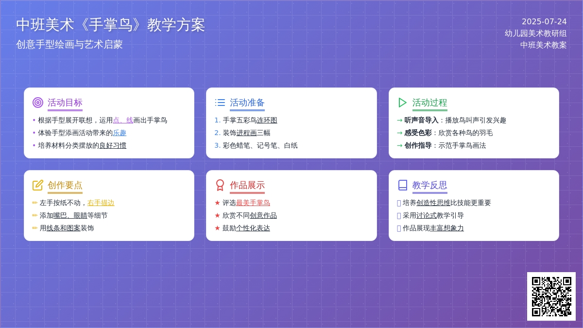 幼儿园中班美术教案《手掌鸟》含反思