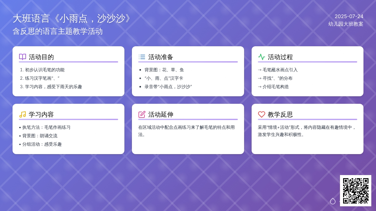 大班语言教案《小雨点，沙沙沙》含反思