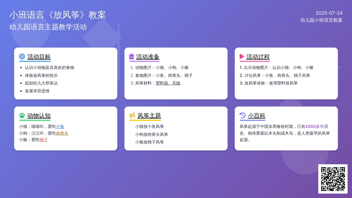 幼儿园小班语言教案《放风筝》
