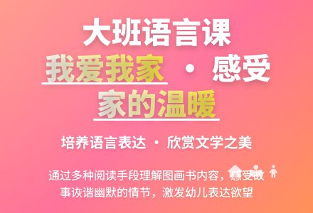 大班语言课教案《我爱我家》含反思-幼师课件网