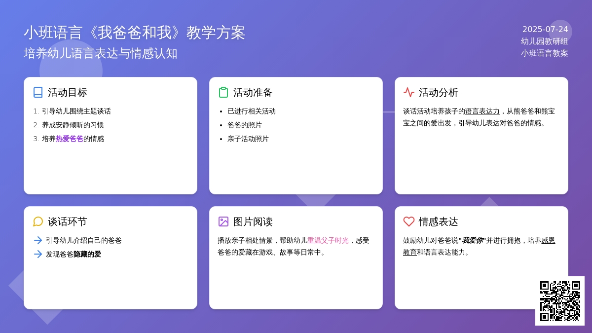 小班语言教案《我爸爸和我》含反思