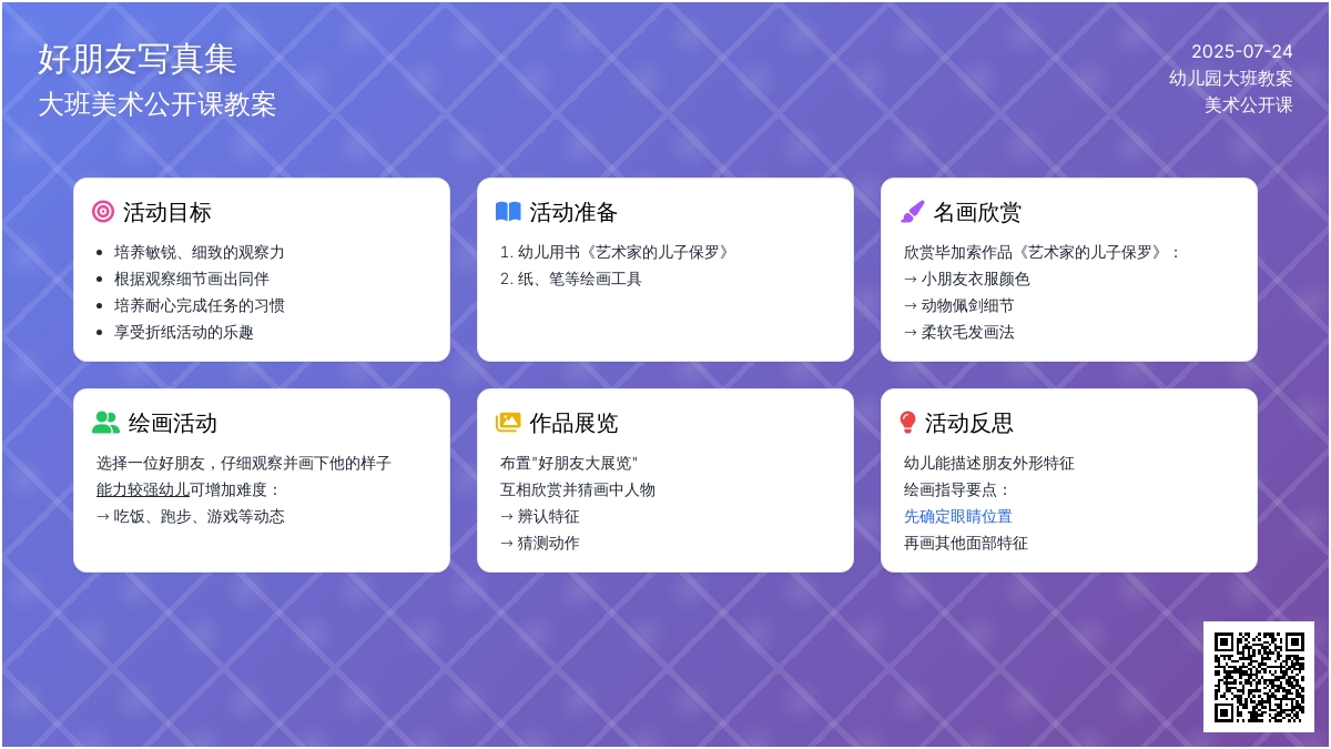 大班美术公开课教案《好朋友写真集》含反思