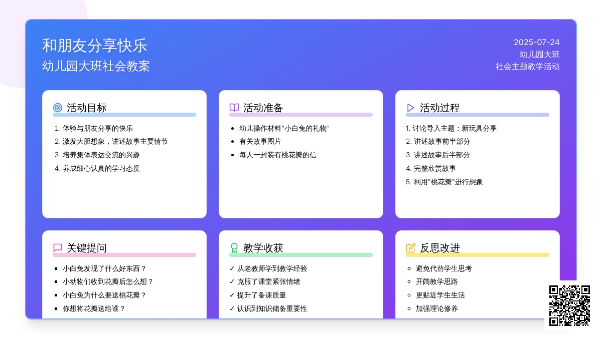 幼儿园大班上学期社会教案《和朋友分享快乐》含反思