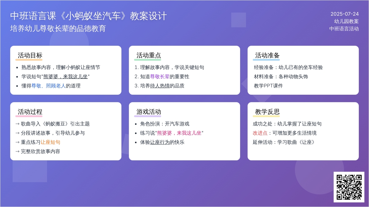 中班语言课教案《小蚂蚁坐汽车》含反思