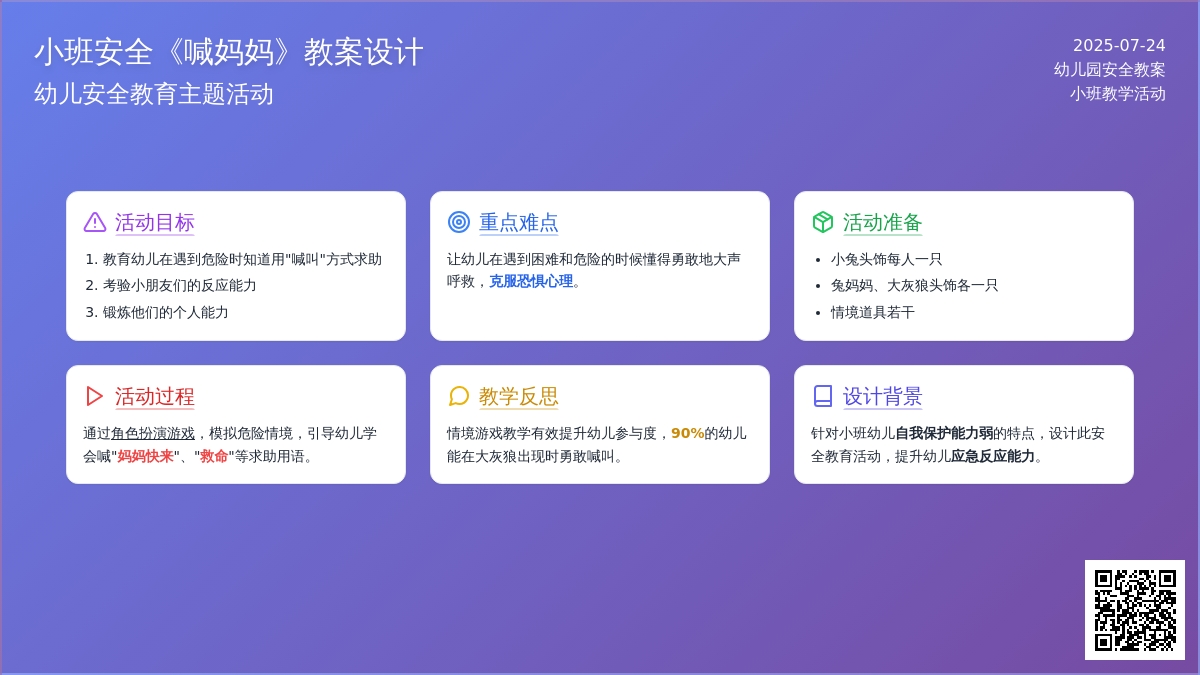 幼儿园小班安全教案《喊妈妈》含反思