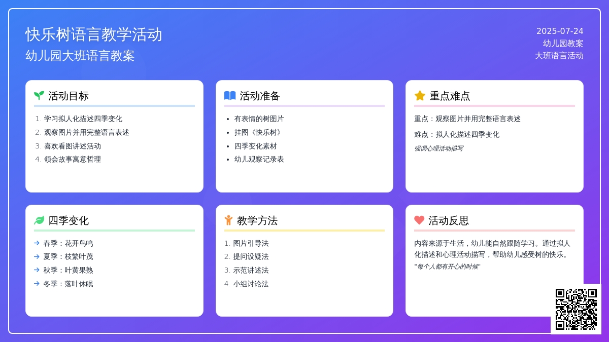 幼儿园大班语言教案《快乐树》含反思
