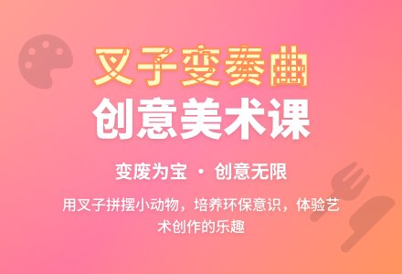 大班美术活动教案《叉子变奏曲》含反思-幼师课件网