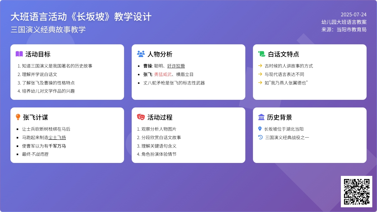 幼儿园大班上学期语言教案《长坂坡》