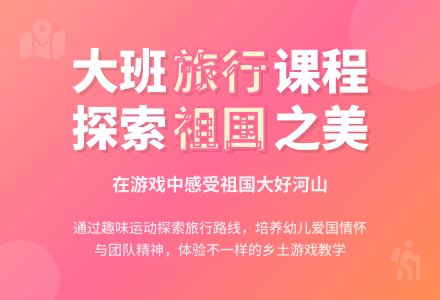 幼儿园大班社会教案《去旅行》含反思-幼师课件网