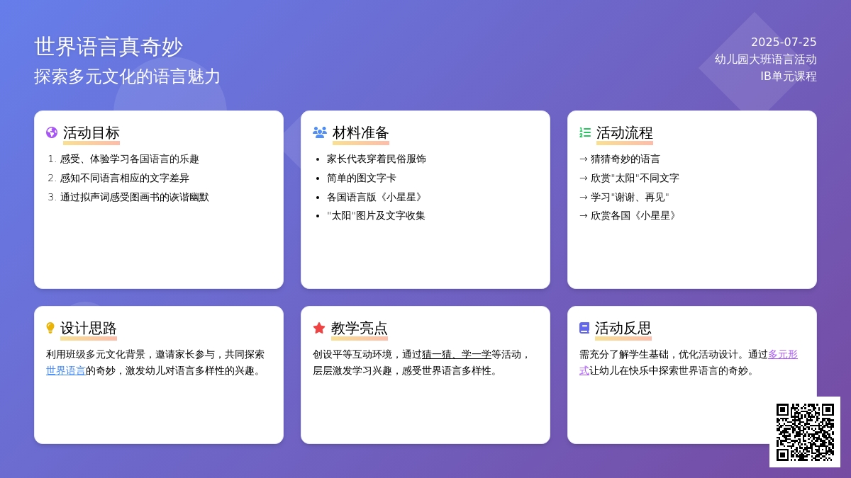 幼儿园大班语言活动教案《世界语言真奇妙》含反思