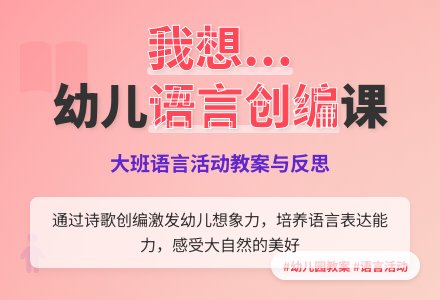 幼儿园大班语言教案《我想…》含反思-幼师课件网