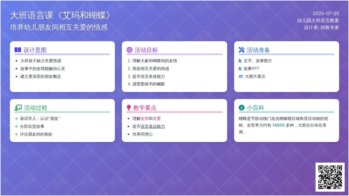 大班语言课教案《艾玛和蝴蝶》