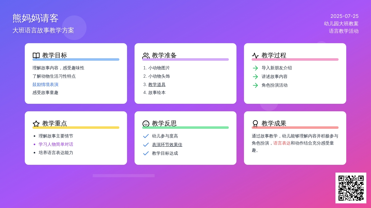 幼儿园大班语言故事教案《熊妈妈请客》含反思