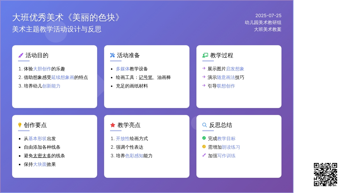 大班优秀美术教案《美丽的色块》含反思