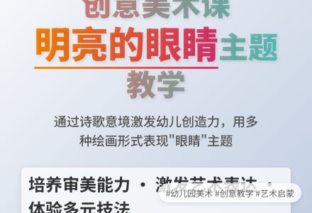 幼儿园大班美术优质课教案《明亮的眼睛》含反思-幼师课件网