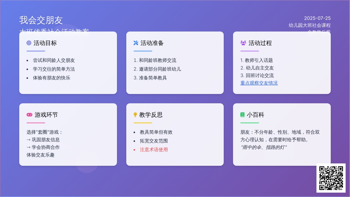 大班优秀社会教案《我会交朋友》含反思