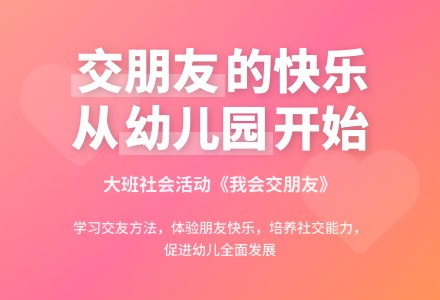 大班优秀社会教案《我会交朋友》含反思-幼师课件网