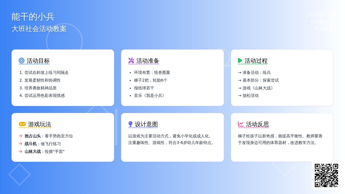 幼儿园大班社会教案《能干的小兵》含反思