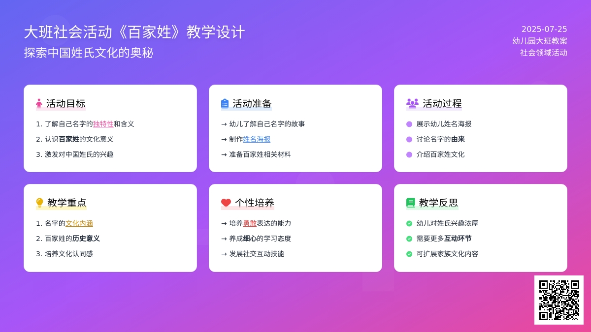 幼儿园大班上学期社会教案《百家姓》含反思