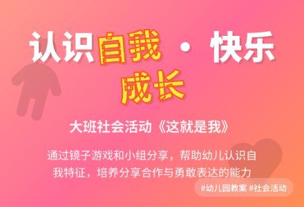 幼儿园大班上学期社会教案《这就是我》含反思-幼师课件网