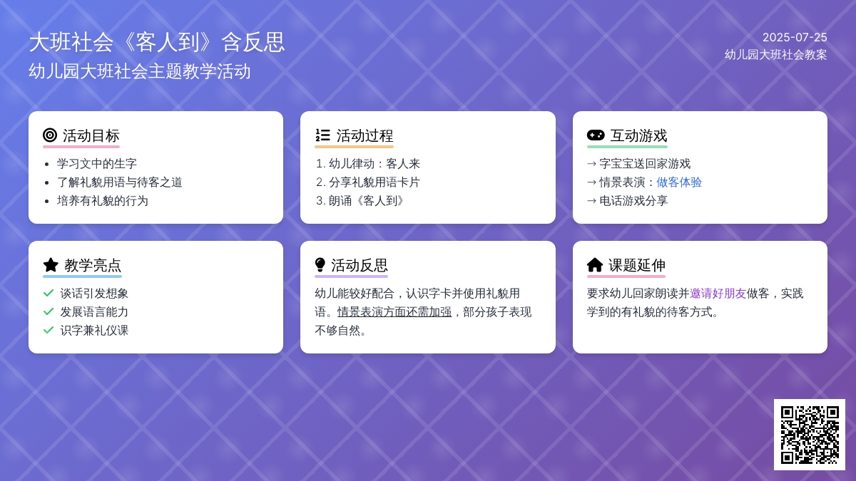 幼儿园大班社会教案《客人到》含反思