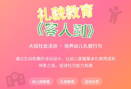 幼儿园大班社会教案《客人到》含反思-幼师课件网